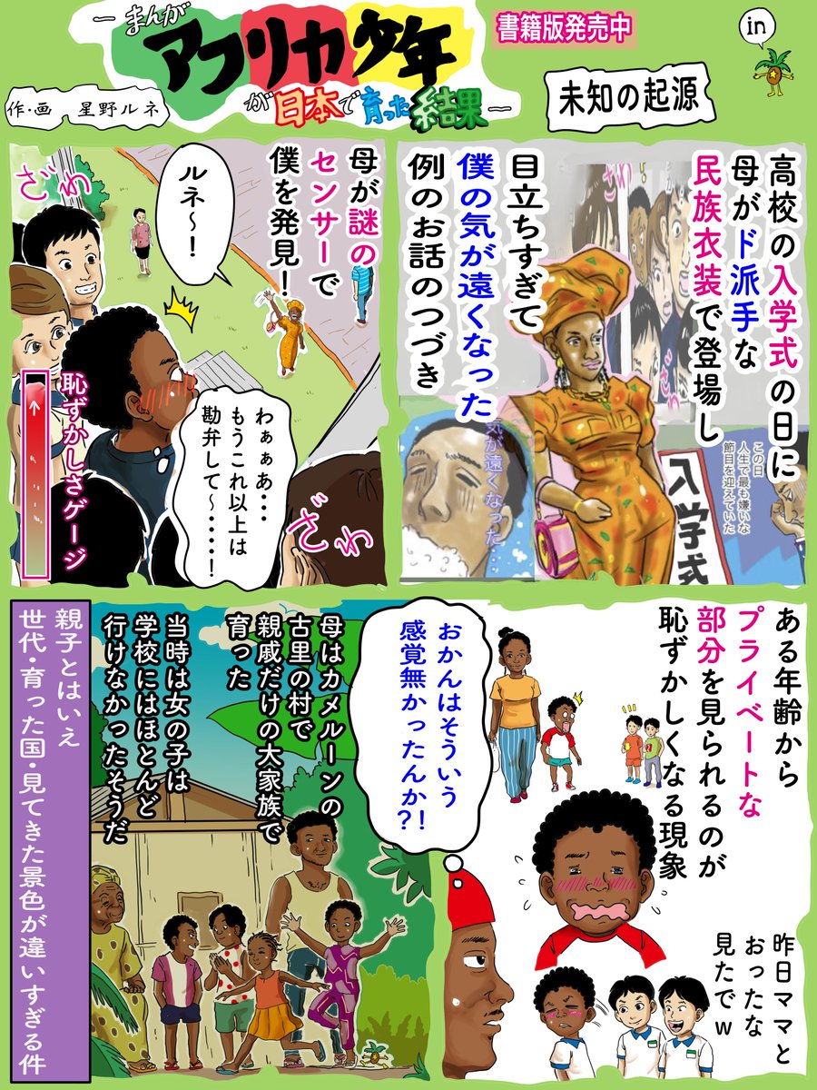 親の世界と行動原理、子供の世界と行動原理。時に交わり。時に違え。綿々と、時を超え、星の如き家族の数だけ。フォローで応援、元気でます。いいねで誰かが謎の自信を獲得します。リツイートで誰かが今日万能感に包まれます。#漫画 #イラスト #国際交流 #親子 