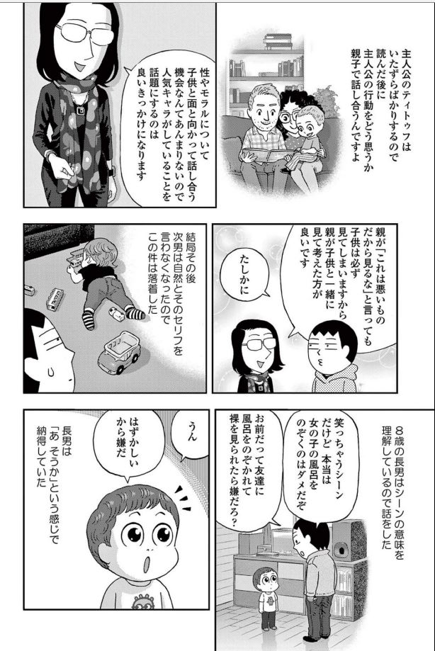 ちなみにじゃんぽ～る西さんの自分漫画は、服装にすごく作画カロリー使ってる。奥さんの服もたぶんリアルそのままなんだろうな。 