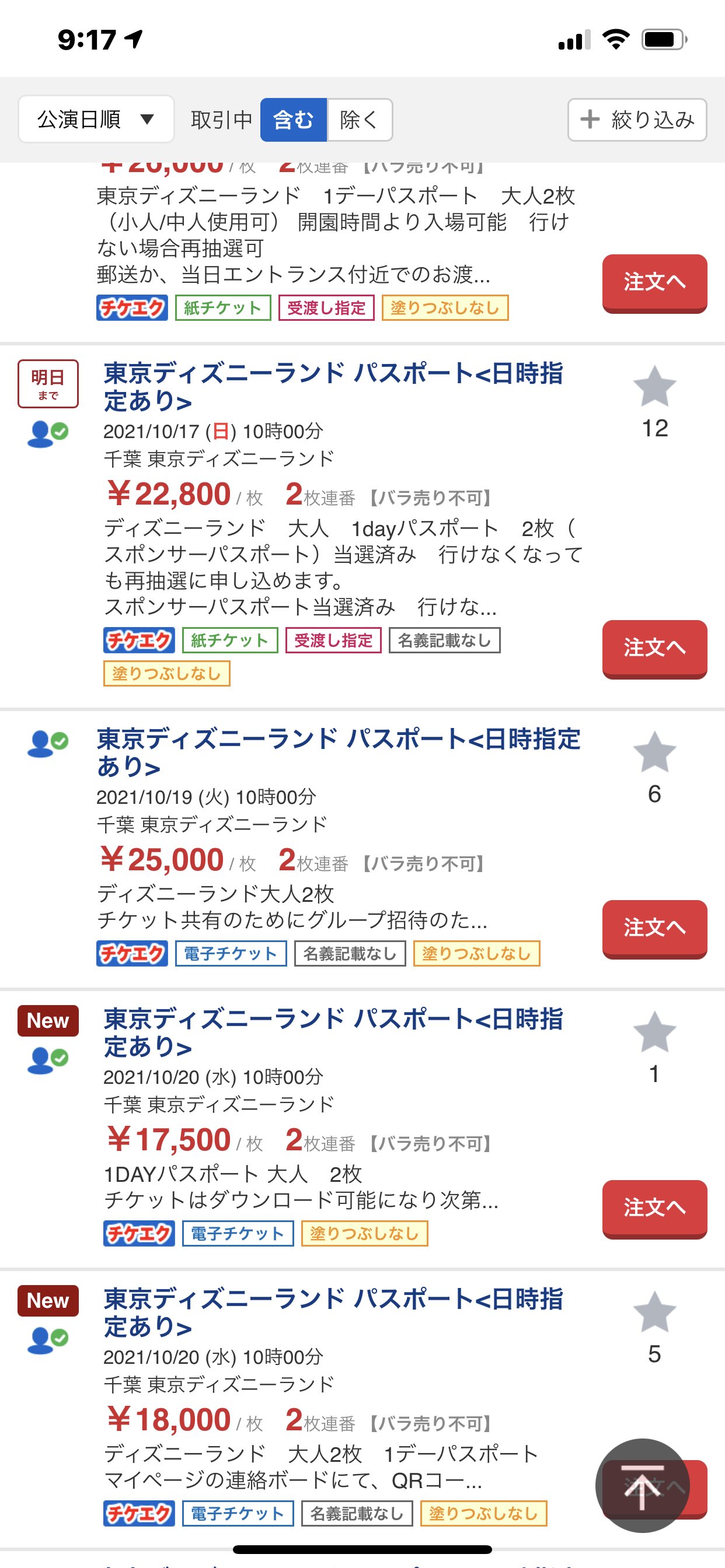 ディズニーチケット転売 Twitter Search Twitter