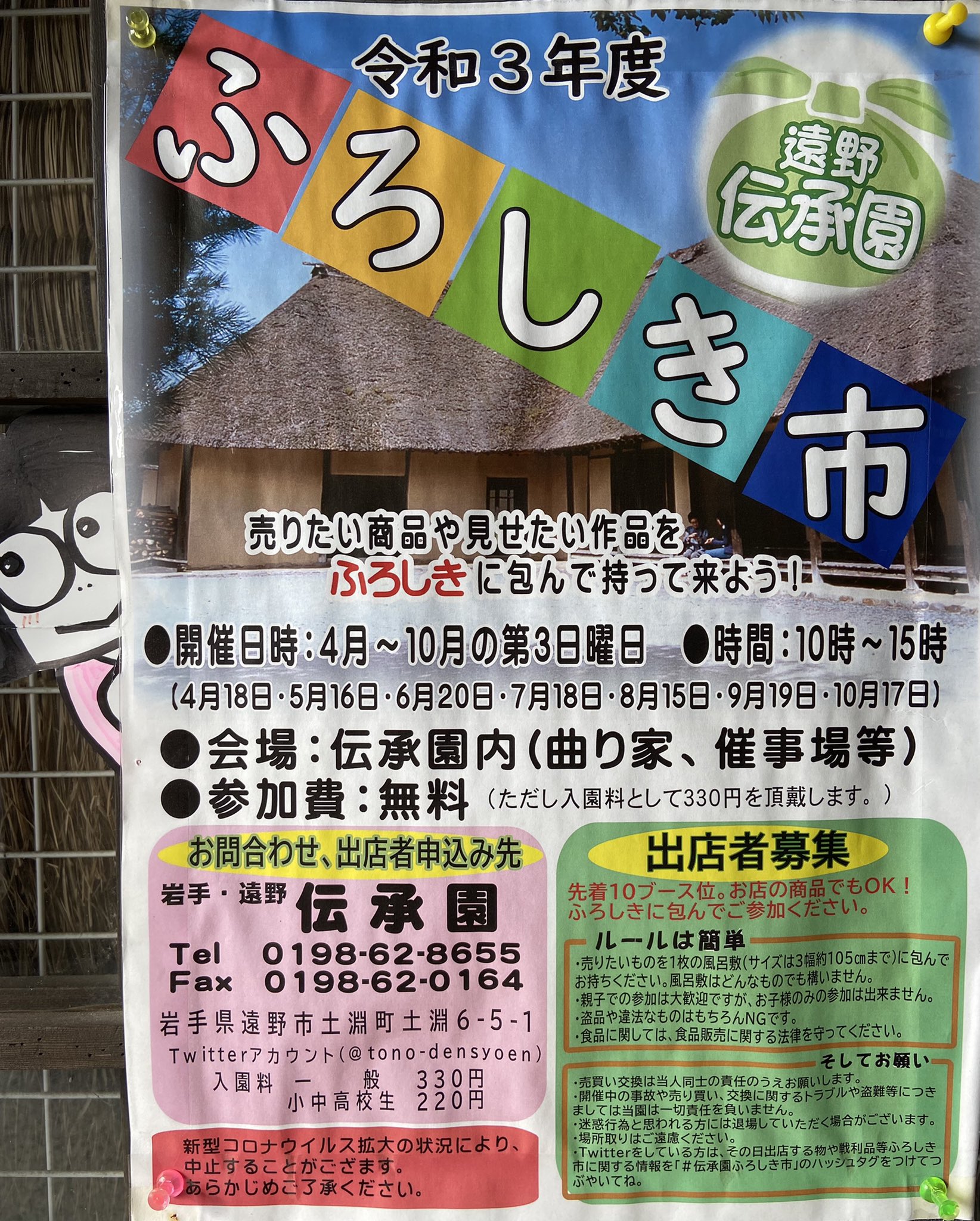 伝承園 On Twitter 伝承園ふろしき市 10月17日 日 開催します 8月 9月が中止になって以来の開催 10月17日が今年最後の ふろしき市になります みんなで思いっきり楽しもう Https T Co B4sjy7fus7 Twitter