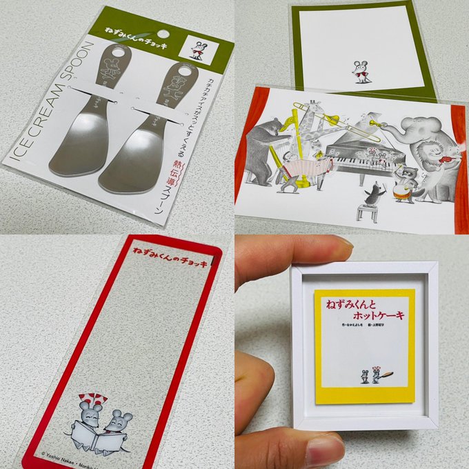 ねずみくんのチョッキのtwitterイラスト検索結果