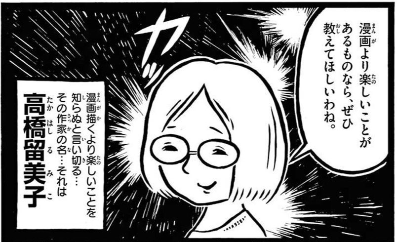 本ノ猪 10月14日は アニメ うる星やつら の放送が開始した日 うる星やつらアニメ放送40周年 漫画より楽しいことがあるものなら ぜひ教えてほしいわね 高橋留美子 述 カメントツの漫画ならず道 2 小学館 P96 本ノ猪 10月14日は アニメ うる星やつら の放送が開始した日 うる星やつらアニメ放送40周年 漫画より楽しいことがあるものなら ぜひ教えてほしいわね 高橋留美子 述 カメントツの漫画ならず道 2 小学館 P96
