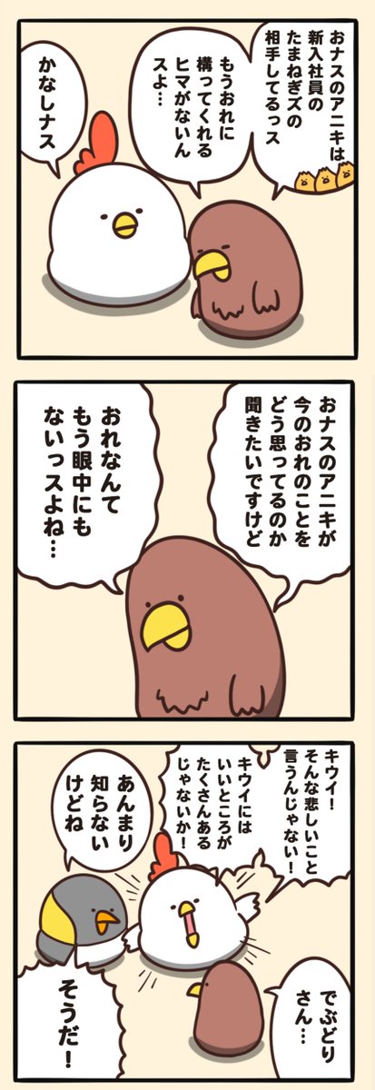 悩むキウイを救え(前編) 