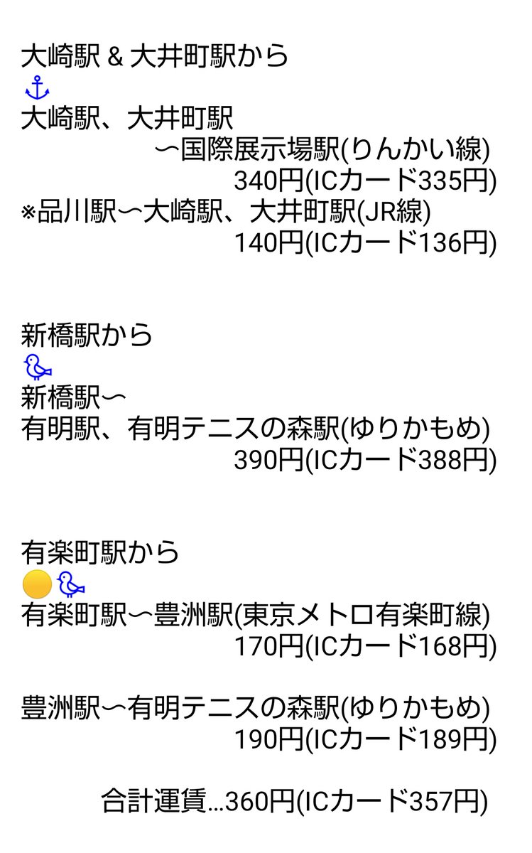 た け し ｵ ﾆ ｵ ﾝ ﾌﾞ ﾛ ｯ ｻ ﾑ Hnd 羽田空港から有明方面に向かう各路線へのアクセス方法 大崎駅 大井町駅 新橋駅 有楽町駅から有明方面への路線運賃 引き続き 感染症対策を徹底の上 お出かけください 日向坂46 全国おひさま化計画21