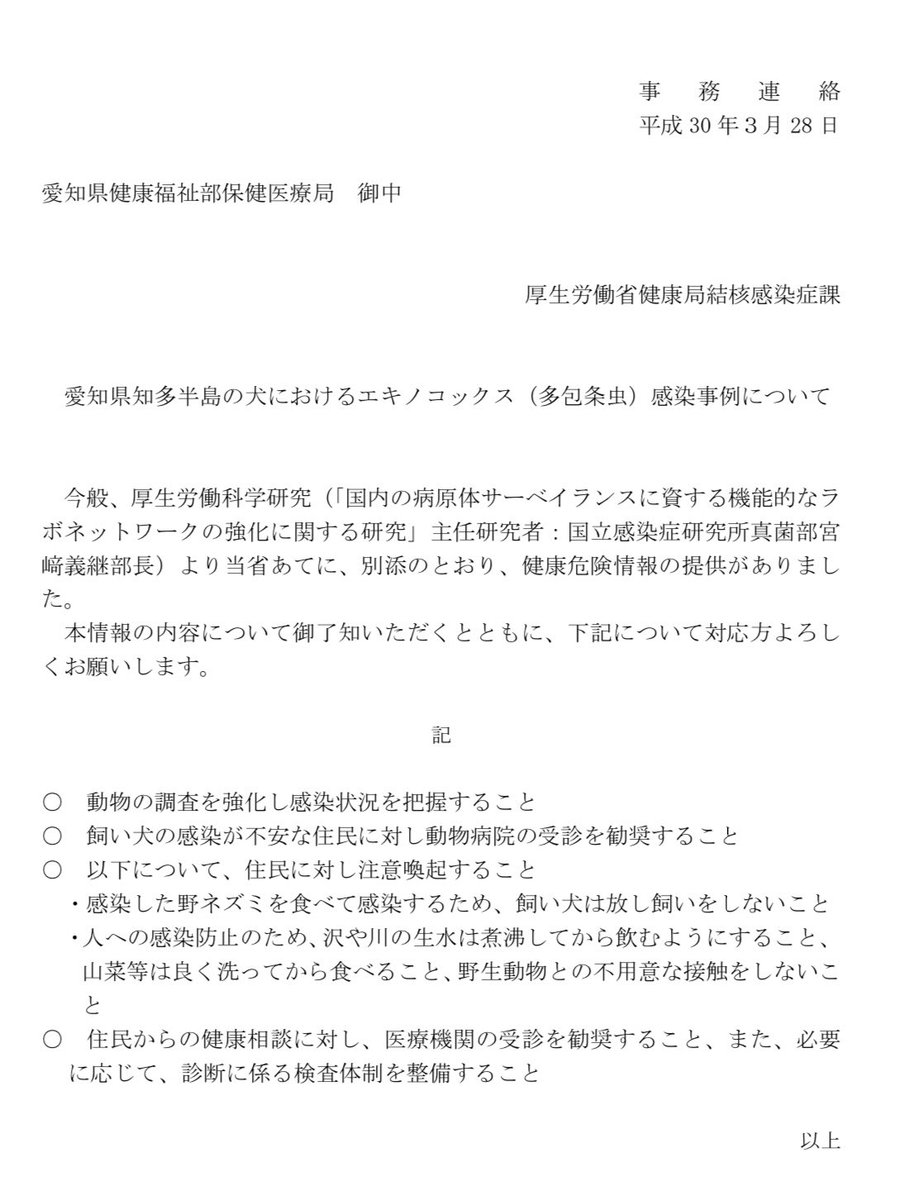 エキノコックス愛知県上陸問題 喫猫家たちの恐怖と北海道民からの教え Togetter