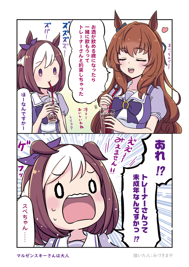ウマ娘 大人なマルゼンスキーと勘違いするスペちゃん マンガ ウマ娘うまぴょいまとめ