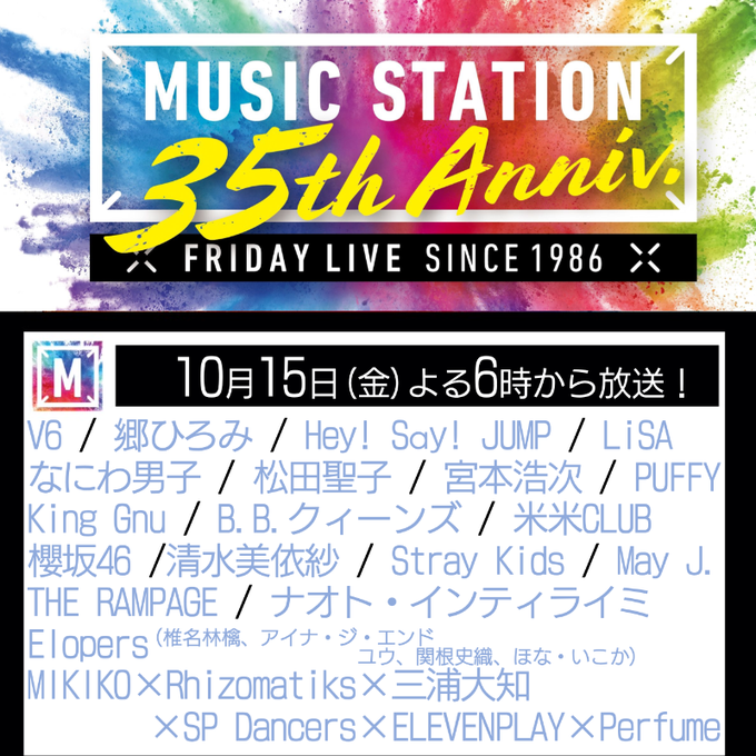 Mステ 21年10月14日 木 ツイ速まとめ