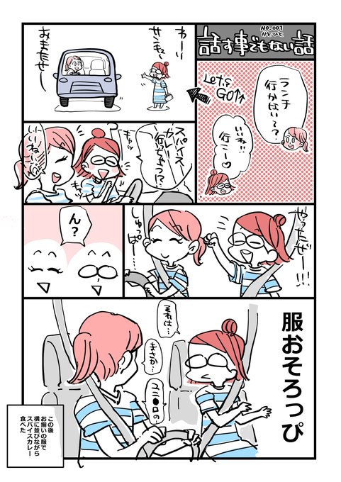 妹ちゃんとよくランチします。

#話す事でもない話 no.001
#コミックエッセイ 