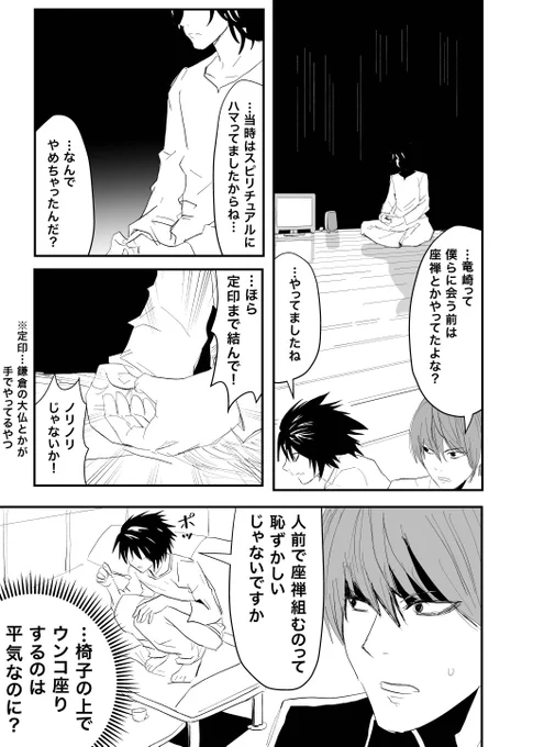 Lの座禅について。
らくがき漫画。 