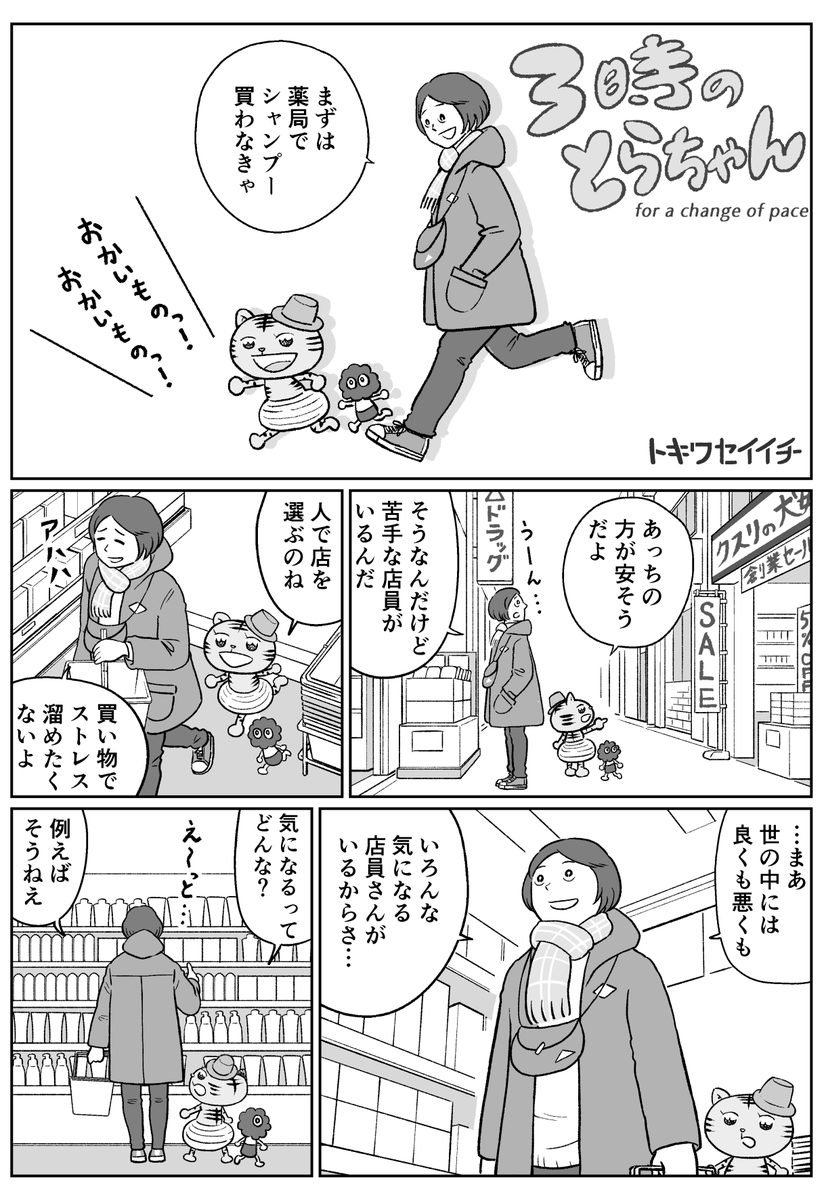 お買い物 