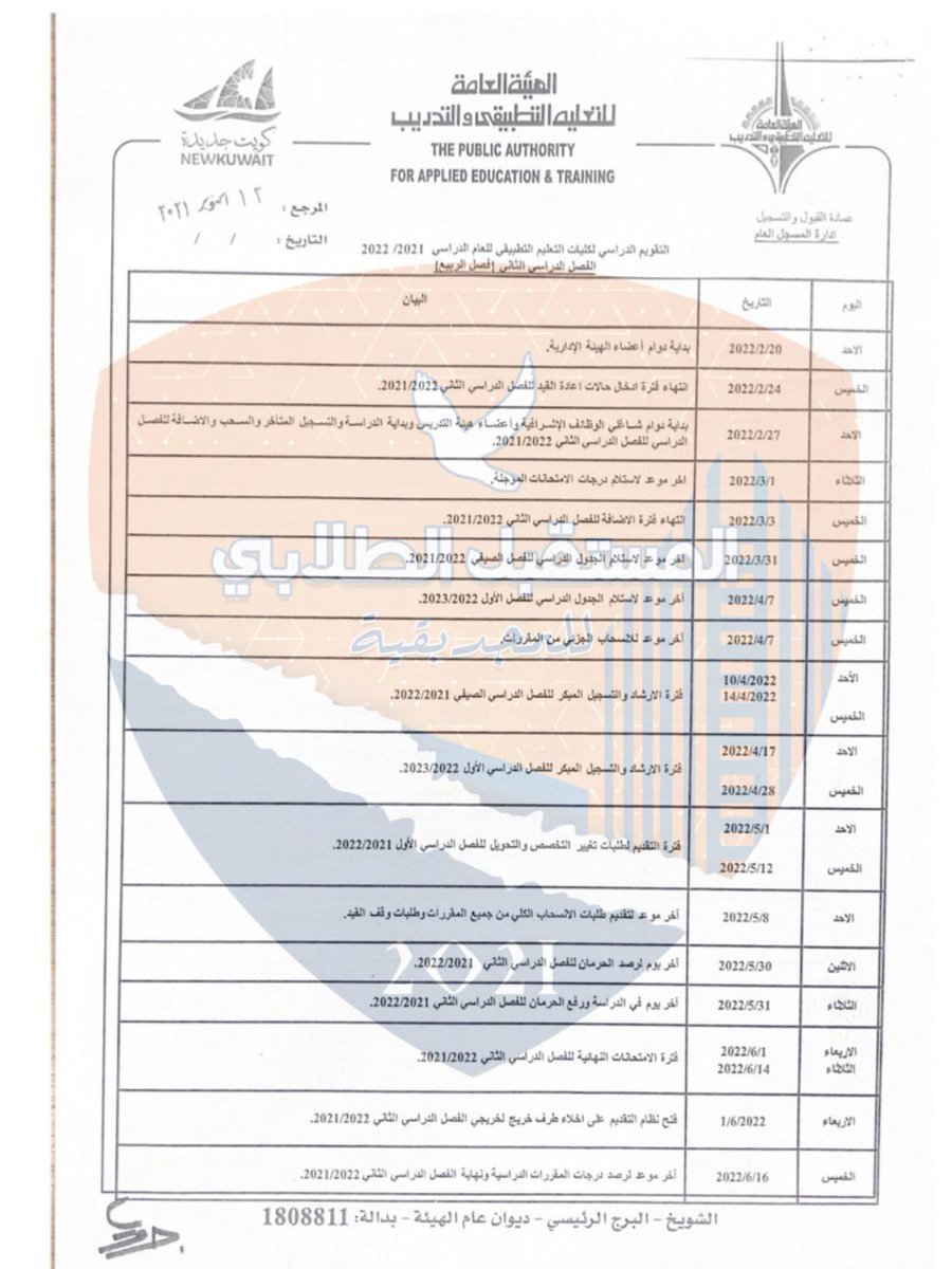 paaet_20's tweet photo. 🔶🔷
تم نزول التقويم الدراسي للفصل الدراسي الأول و الثاني والصيفي لكليات ومعاهد الهيئه 🔶🔷

🧡💙المستقبل الطلابي معكم من القبول حتى التخرج 🧡💙
#التطبيقي
#paaet https://t.co/MgPn8gfph0