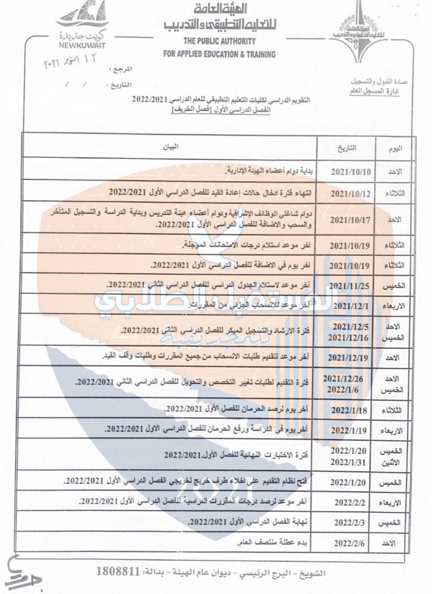 paaet_20's tweet photo. 🔶🔷
تم نزول التقويم الدراسي للفصل الدراسي الأول و الثاني والصيفي لكليات ومعاهد الهيئه 🔶🔷

🧡💙المستقبل الطلابي معكم من القبول حتى التخرج 🧡💙
#التطبيقي
#paaet https://t.co/MgPn8gfph0