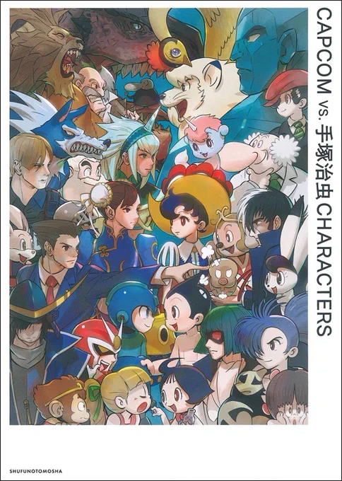 Official art book/catalog for the CAPCOM vs. 手塚治虫 Osamu Tezuka CHARACTERS exhibition currently held at Parco Factory Ikebukuro. On my potential list of books to review - https://t.co/0EpfktiUde
#artbook #CAPCOM #illustration #手塚治虫 