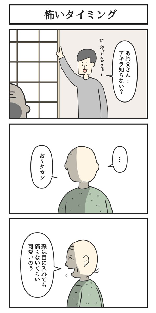 怖いタイミング 