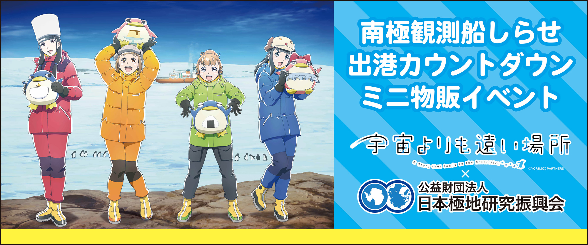 Tvアニメ 宇宙よりも遠い場所 Yorimoi Twitter