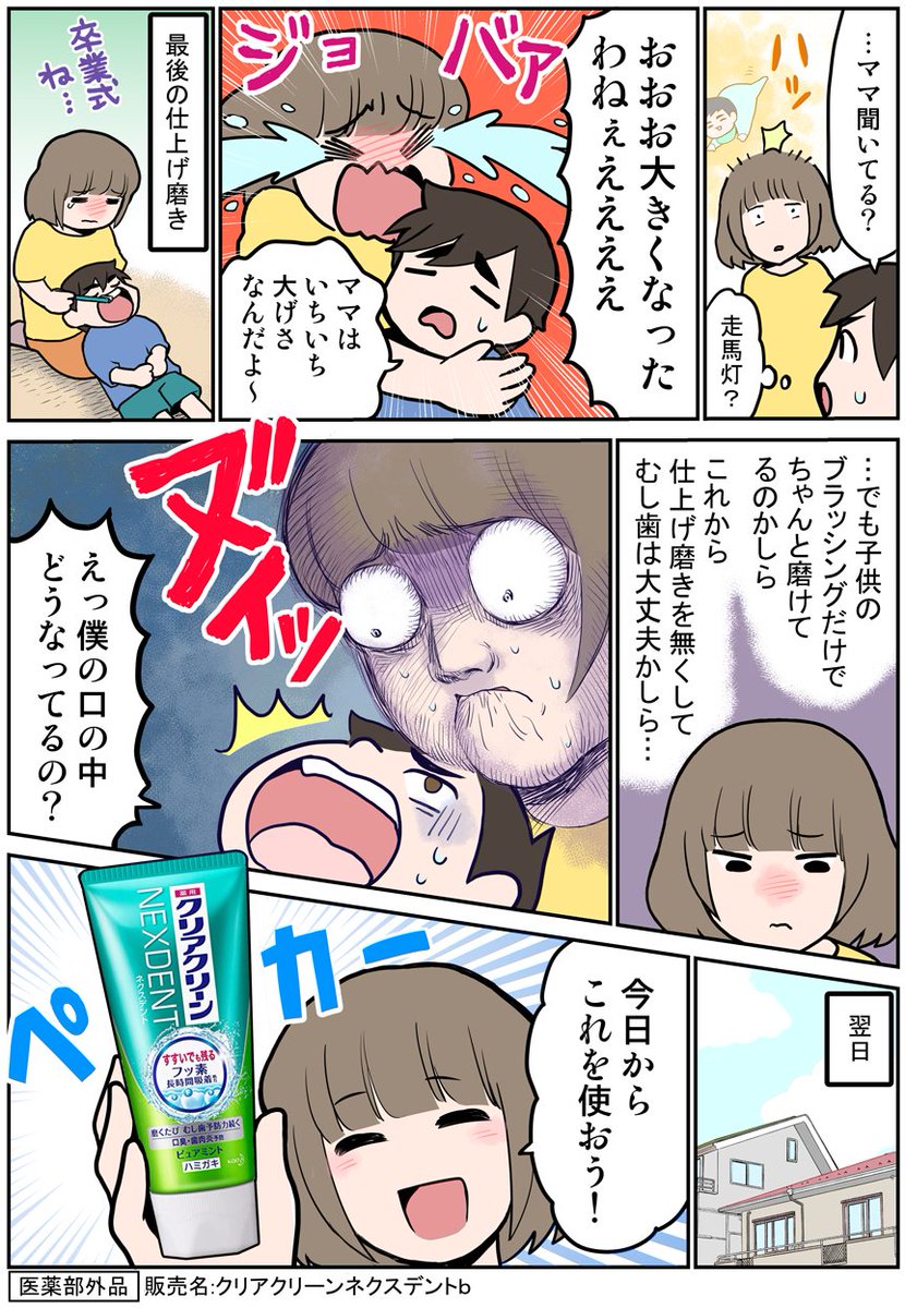 仕上げ磨きの卒業、おめでたいけどちょっぴり心配…そんな時に!
#PR #クリアクリーンネクスデント
https://t.co/99ja2uXs0l