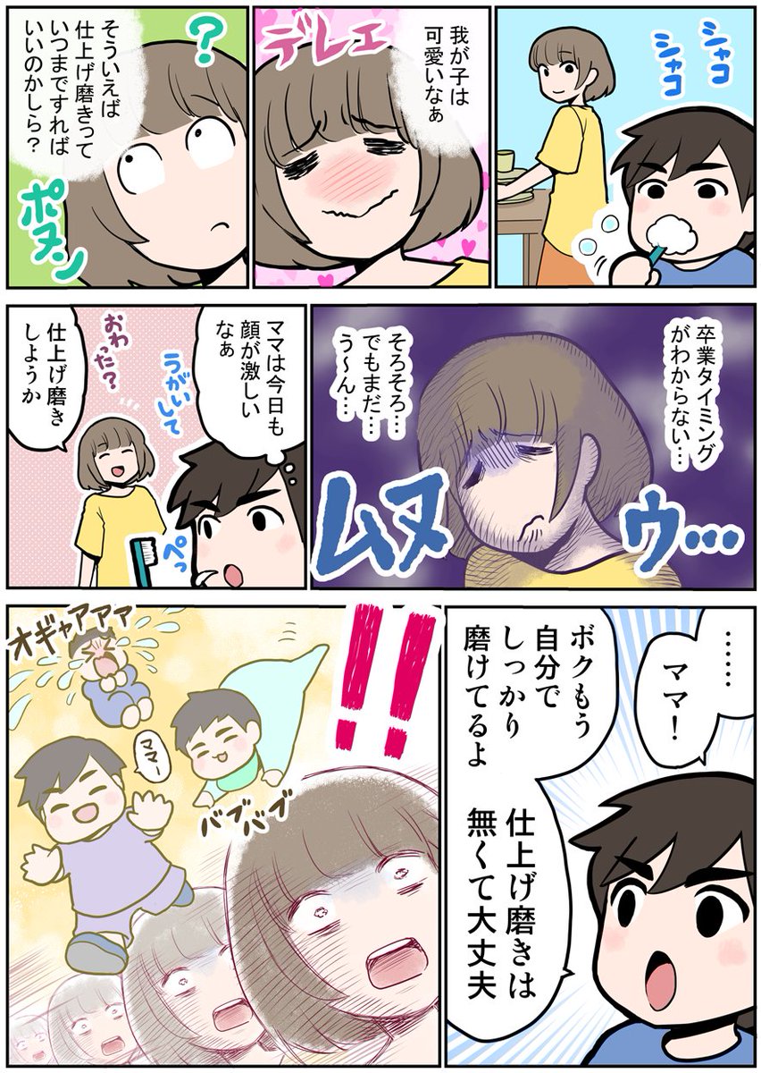 仕上げ磨きの卒業、おめでたいけどちょっぴり心配…そんな時に!
#PR #クリアクリーンネクスデント
https://t.co/99ja2uXs0l 