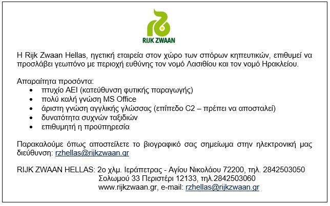 Rijk Zwaan Hellas (@rzhellas) on Twitter photo 
