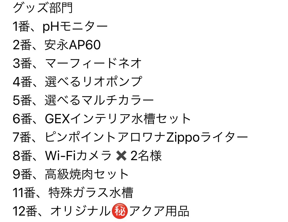 kamille528's tweet photo. 不備があり再投稿の応募用です
説明をよく読み、
返信で参加表明して各部門より1点ずつ選んでください
器具や生体への必要性や使用用途、熱い想いなど一言頂ければ幸いです
僕の👌マークのリプが受付完了の印です
応募期間は本日14日の12時〜22日の22時までです。
宜しくお願い致します🙏

#拡散希望 https://t.co/FbOhsTZkJl