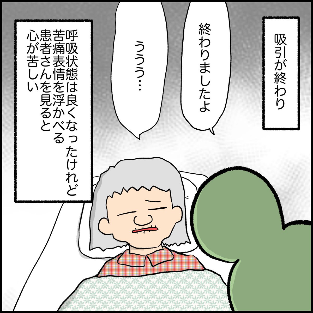 吸引って辛い 