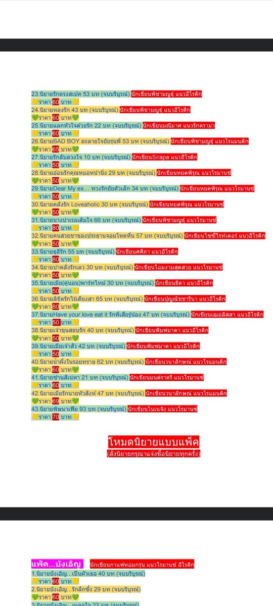 ความฉิบหายของสายผลิต หนึ่งในนั้นมีเรา เพื่อนๆเช็คดูนะคะ โดนพวกนิสัยไม่ได้เอาไฟล์นิยายไปขายหากิน และผู้เสียหายเยอะมาก!

#คุยกับคุณนักเขียน  #นักเขียน