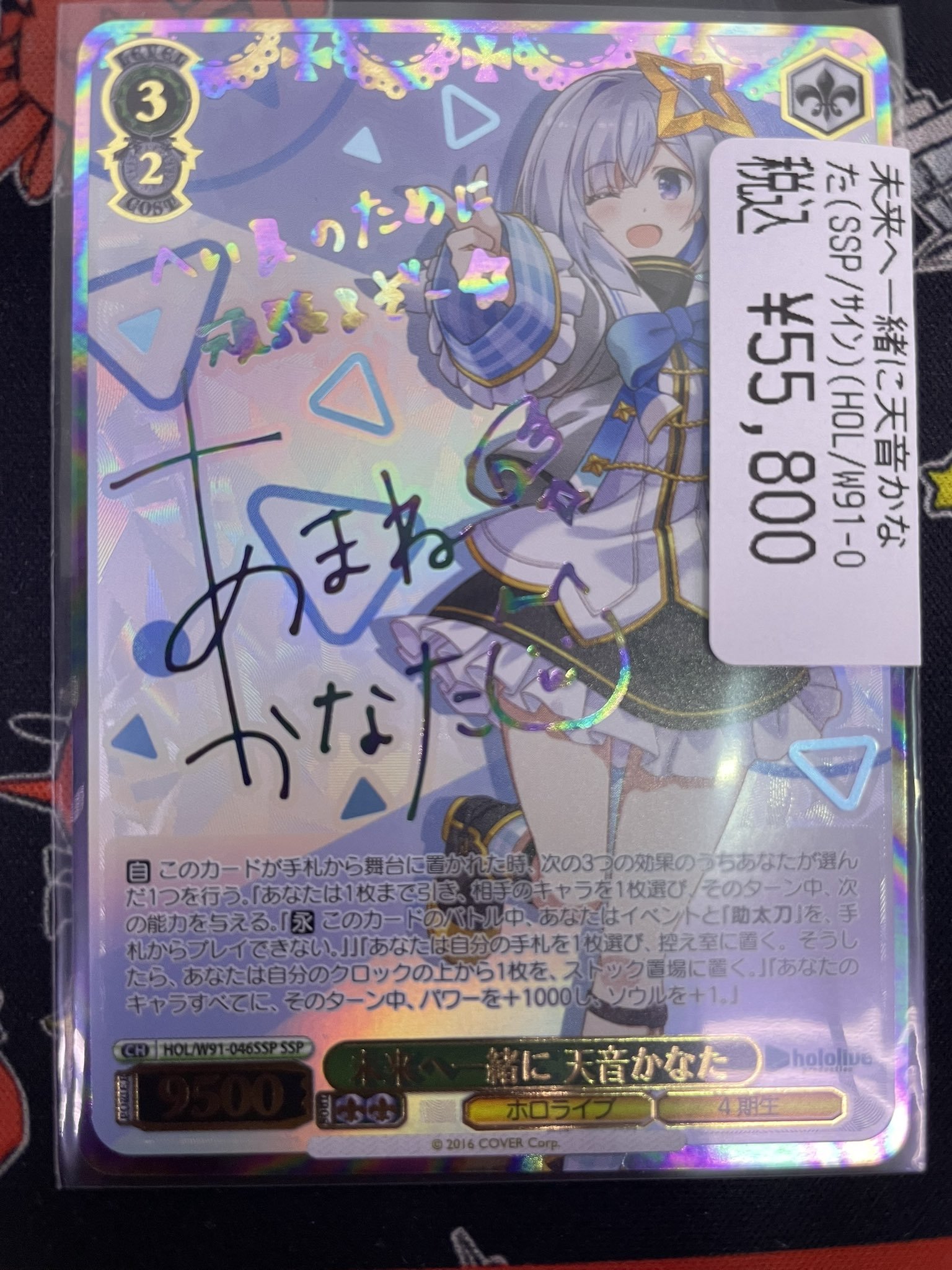 2024年秋冬新作 ホロライブ サイン SSP 天音かなた 未来へ一緒に 2024年秋冬新作 ホロライブ サイン SSP 天音かなた 未来へ一緒に