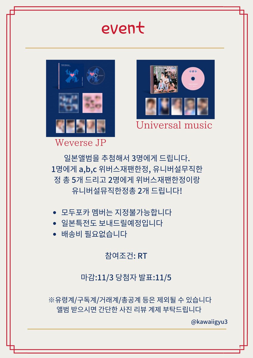 s_3b1g3's tweet photo. 【#RT】 TOMORROW X TOGETHER 
Chaotic Wonderland
일본앨범을 추첨해서 3명에게 드립니다.
1명에게 a,b,c 위버스재팬한정, 유니버설무직한정 총 5개 드리고 2명에게 위버스재팬한정이랑 유니버설뮤직한정 총 2개 드립니다!

참여조건: RT

마감:11/3 당첨자 발표:11/5 https://t.co/teJXLz7aeP