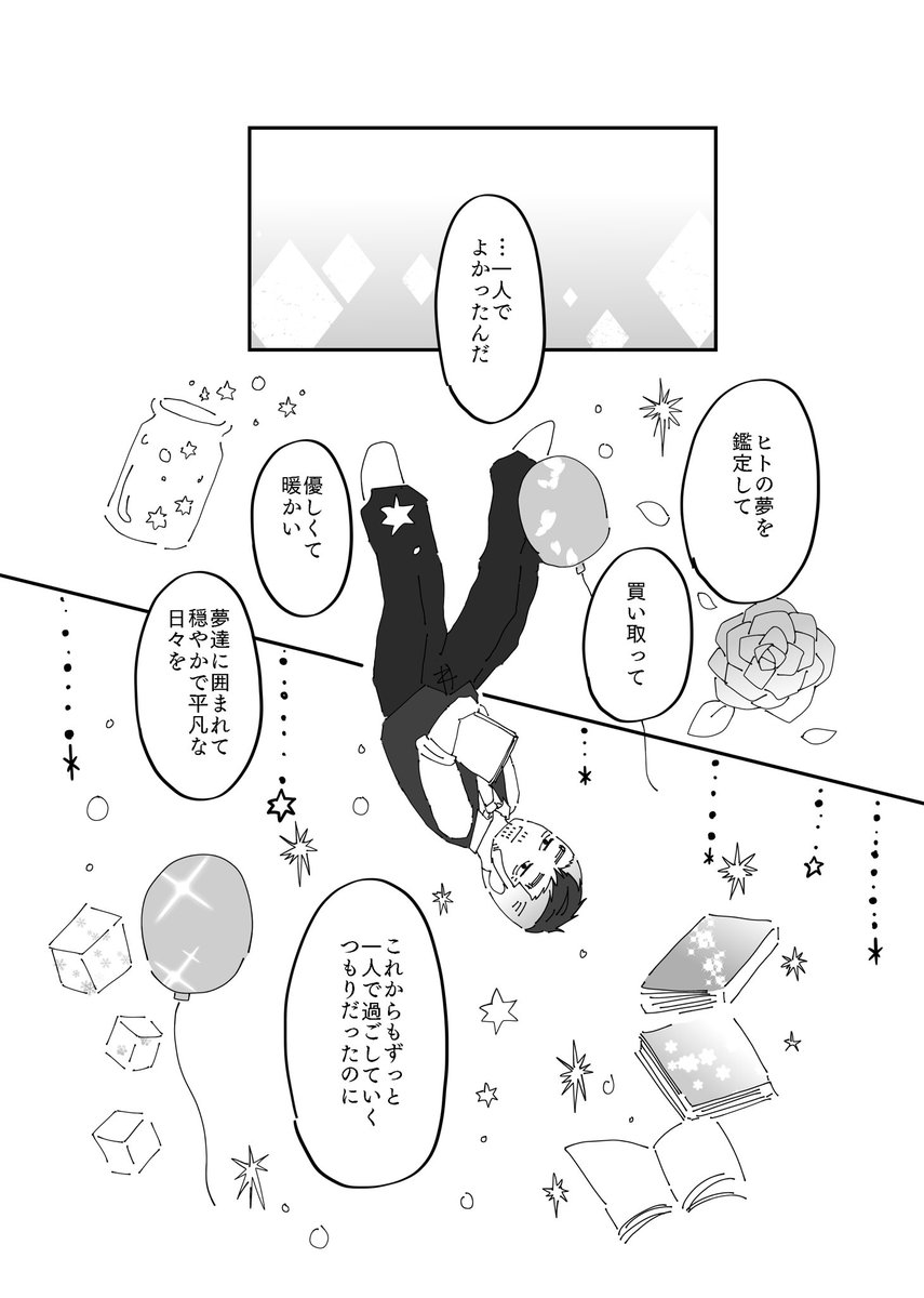 ひとりのセカイ 