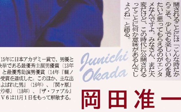 こちら夕刊フジ編集局 S Tweet V6の岡田准一さんを独占インタビュー 14日発行の夕刊フジ ぴいぷる 欄 カラー丸々１ で撮り下ろし写真と共にドーンと特集 いよいよ 燃えよ剣 が公開 本紙に明かした秘話とはー 現在 産経id でネット通販中 ご期待ください