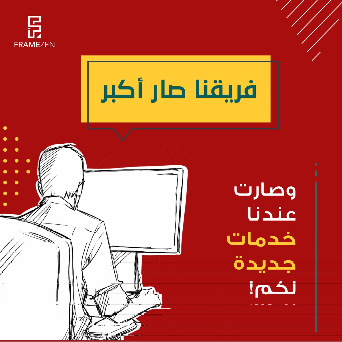 Framezen's tweet photo. ايش تتوقعوا بتكون خدمتنا الجديدة الأولى؟🤓 ترقبوا التغريدات القادمة! 
----
#Framezen https://t.co/9FrkLY9zQ4