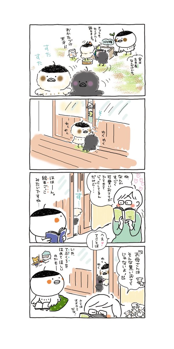 てぶくろをかいに