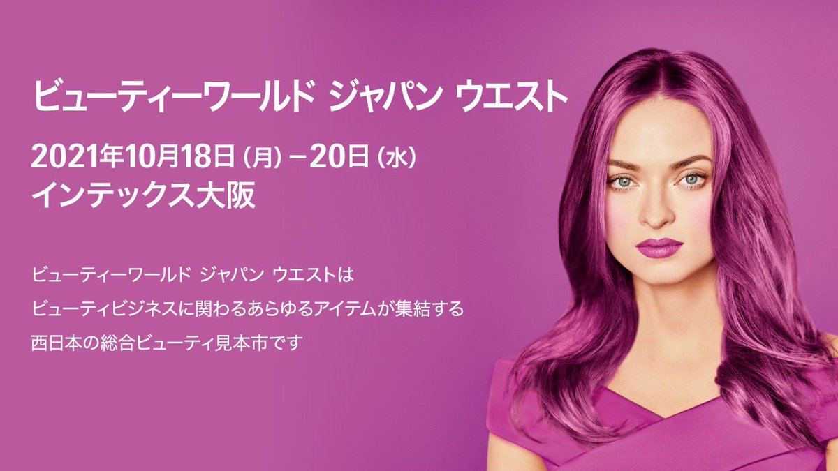 RAPIS_PR's tweet photo. RAPiSは『#ビューティーワールドジャパンウエスト』に参加いたします！

開催期間：10月18日(月)～20日(水)
開催時間：10:00-18:00（最終日は17:00)
ブース場所：インテックス2号館,コスメティックゾーン,H012 /H014/J011/J013

お是非RAPiSブースにお立ち寄りください💓
#BWJ #ビューティワールド https://t.co/Omjcq6ImHo