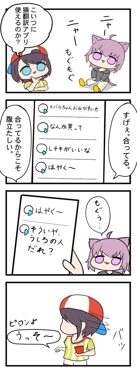 #絵かゆ #プロテインザスバル 

にゃんトークに遊ばれるスバル 