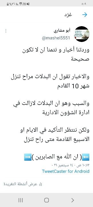mashel5551's tweet photo. طبعا هذا الشهر ما فيه اي تغير 

ولن تنزل مع الراتب البدلات الجديدة 

انظر إلى الصورة اللي تحت 

🔽🔽🔽 https://t.co/rHN1VjeyOU