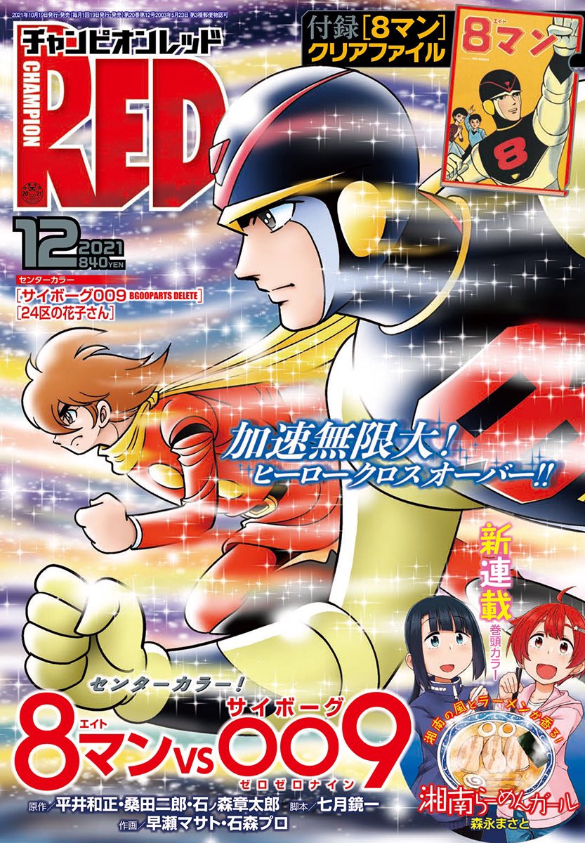 月刊チャンピオンred編集部 M Championred Twitter