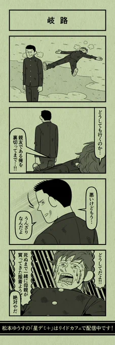 今日の4コマ
#星デミPLUS 