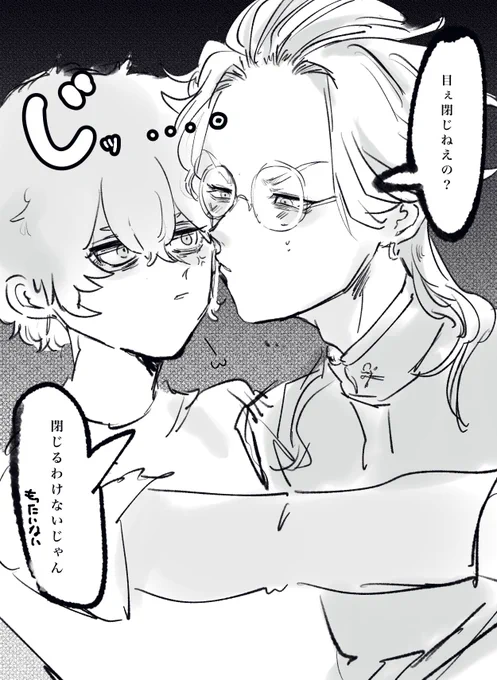 竜ソヤ
キスする時の顔の話 