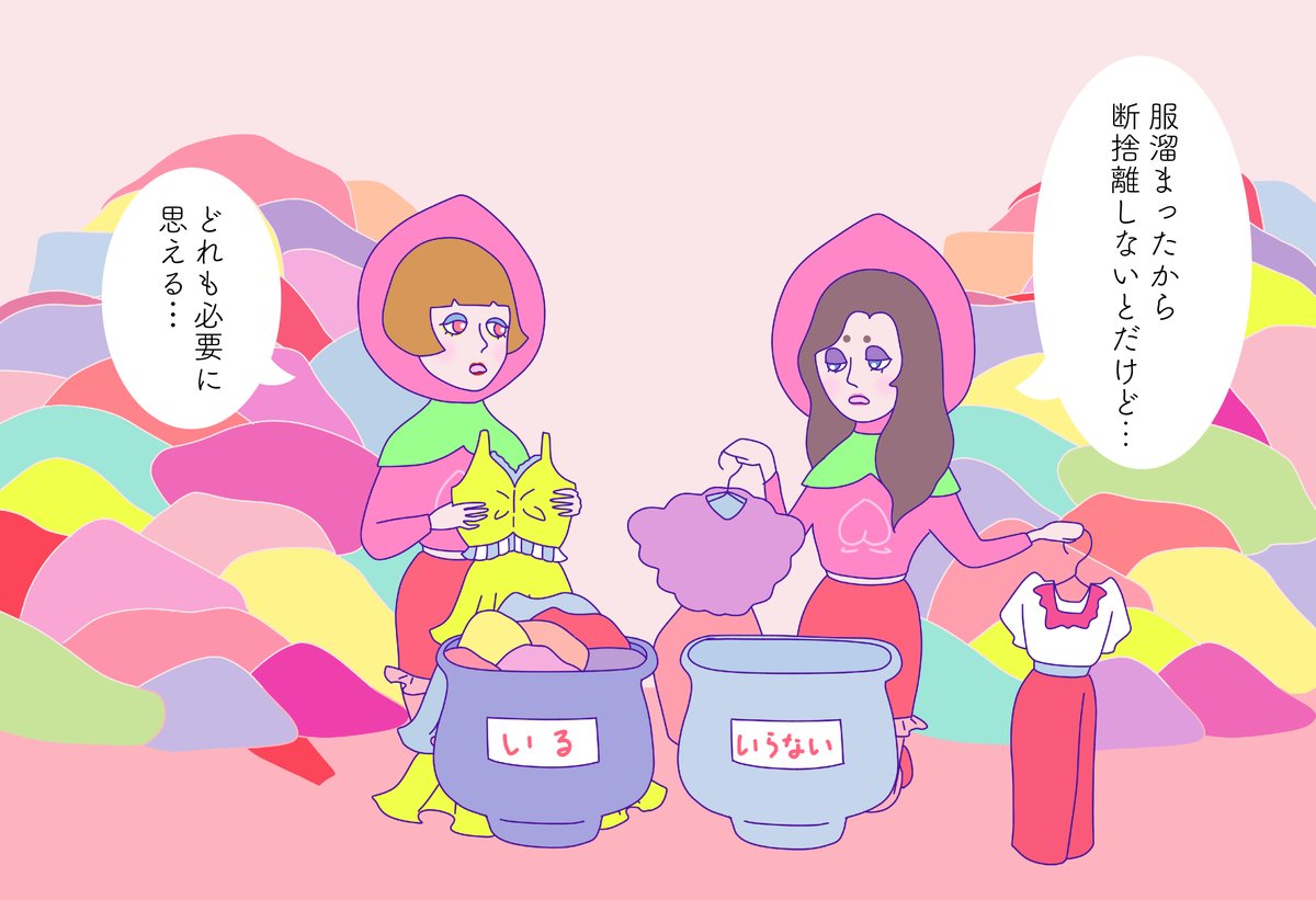 Twoucan 断捨離 の注目ツイート イラスト マンガ コスプレ モデル