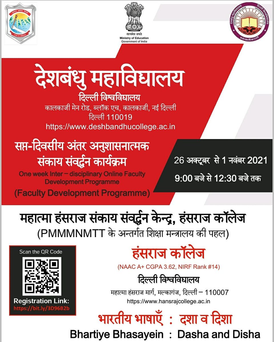DeshbandhuColl1's tweet image. #DeshbandhuCollege, @UnivofDelhi in association with PMMMNMTT @hrcduofficial is organising an interdisciplinary #FacultyDevelopmentProgramme on BhartiyeBhasayein:Dasha and Disha from Oct 26- Nov 1, 2021. 
@ugc_india #FacultyDevelopmentProgram @EduMinOfIndia @Rajiv18085587