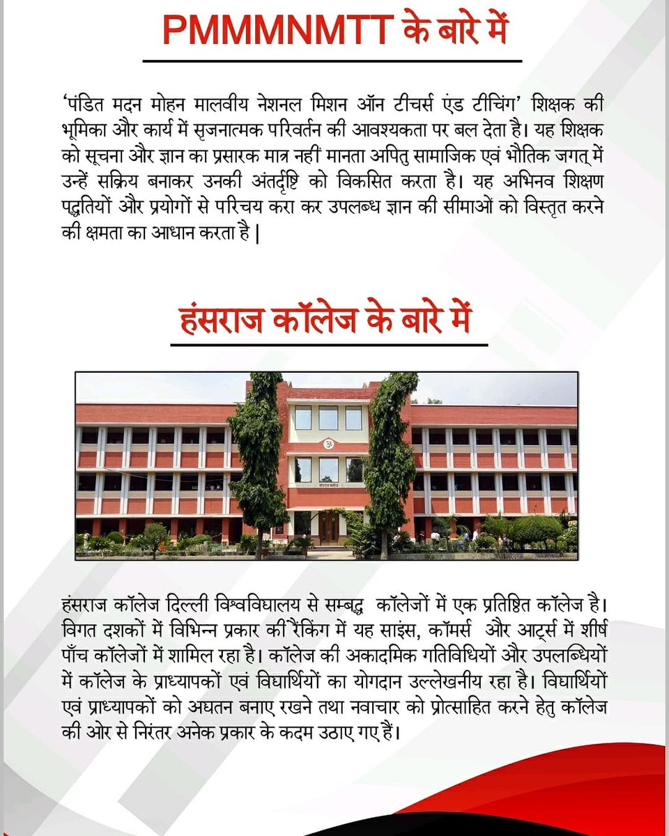 DeshbandhuColl1's tweet image. #DeshbandhuCollege, @UnivofDelhi in association with PMMMNMTT @hrcduofficial is organising an interdisciplinary #FacultyDevelopmentProgramme on BhartiyeBhasayein:Dasha and Disha from Oct 26- Nov 1, 2021. 
@ugc_india #FacultyDevelopmentProgram @EduMinOfIndia @Rajiv18085587
