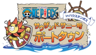 One Piece パイレーツショップ パイレーツバーガーショップinハウステンボス 公式 Op Htb Official Twitter