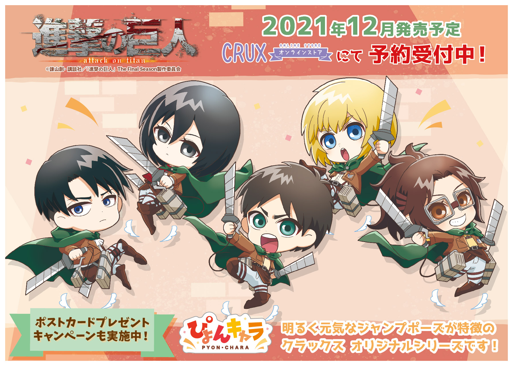 進撃の巨人 グッズ 大量 まとめ売り TVアニメ『進撃の巨人』新規オリジナルグッズがAniqueショップ