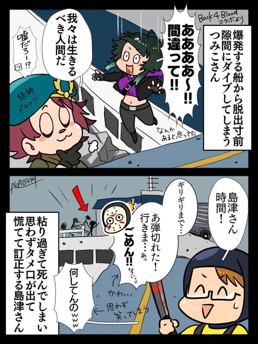 Back 4 Bloodコラボお疲れ様でした!
最後30分寝落ちしたので、
改めてアーカイブ見たらコラボの集大成が詰まってたwww
また皆さんで遊んで欲しいです✨
※個人的感想です

#画ッチマン #つみアート #島津アート #とりつめあーと 