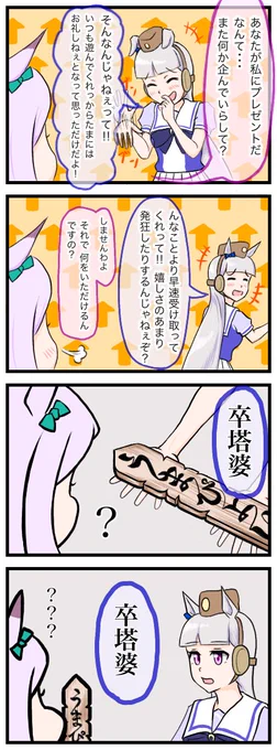 波長が合わない時のゴルマク
#ウマ娘 #ゴルマク 