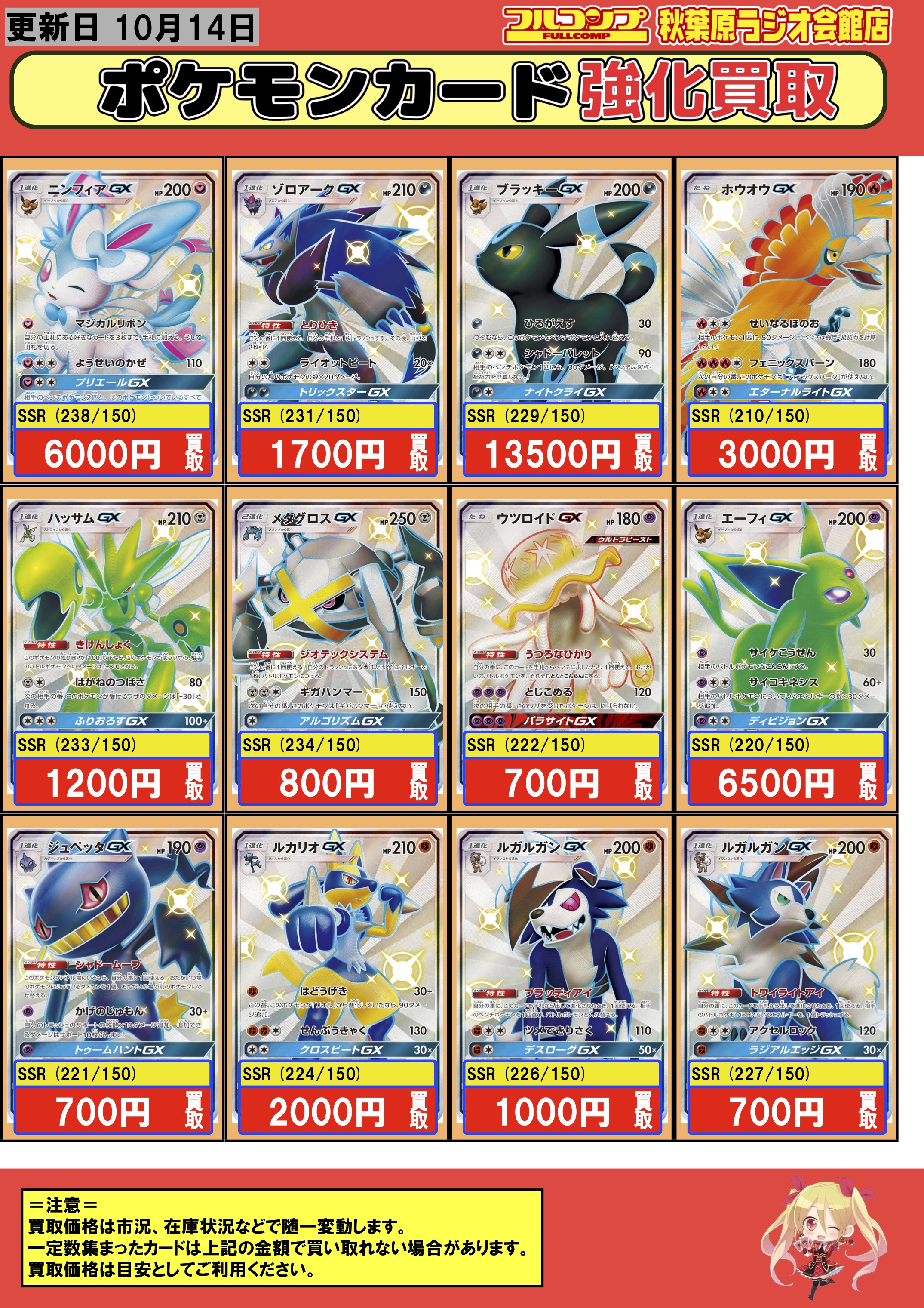 تويتر フルコンプ秋葉原ラジオ会館店 على تويتر ポケモンカード Ssr買取情報 ニンフィアgx 6000 ゾロアークgx 1700 ブラッキーgx ホウオウgx 3000 ハッサムgx 10 メタグロスgx 800 ウツロイドgx 700 エーフィgx 6500 ジュペッタgx 700 ルカリオgx 00