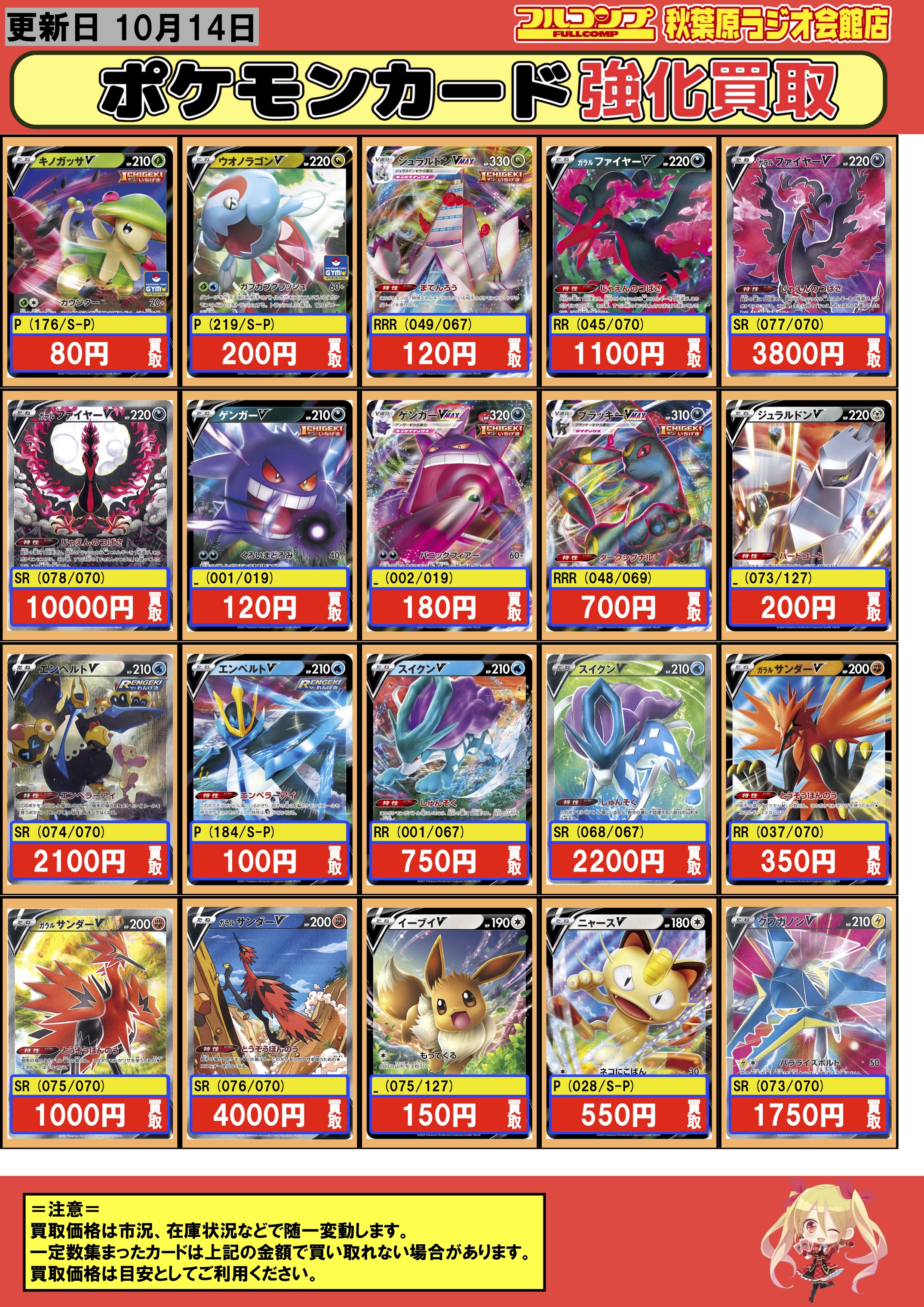 フルコンプ秋葉原ラジオ会館店 ポケモンカード 買取情報 キノガッサv 80 ウオノラゴンv 0 ガラルファイヤーv 1100 Sr3800 Sa ブラッキーvmax 700 エンペルトv Sa2100 P100 スイクンv 750 Sr20 ガラルサンダーv 350 Sr1000 Sa4000 クワガノンv