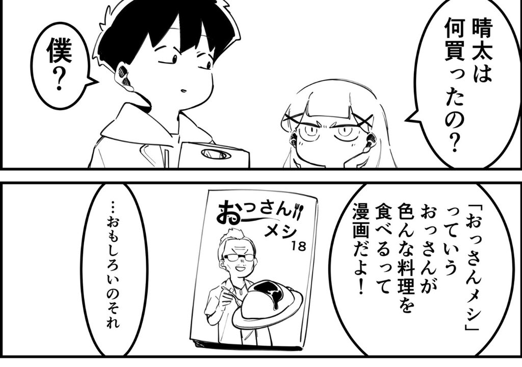 またろうさんの『天鬼さんはコワモテです』の漫画内漫画に吉田輝和っぽいおっさんがいる!前にも出していただいたことがあるし、おそらくこれは僕……だったらいいな! 