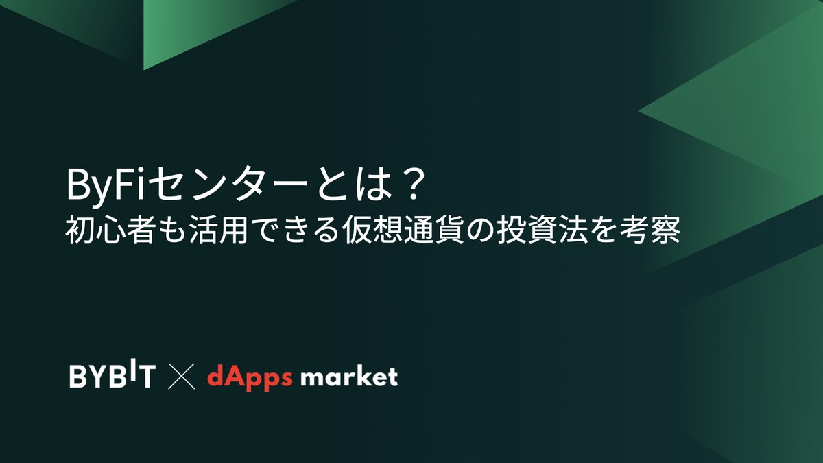BybitJP's tweet photo. 平日の昼間からゴロゴロ〜ゴロゴロ〜
あ〜あ、寝てるだけで資産増えねえかな〜🥺
それ、Bybitならできますよ😏
資産を預けるだけで利回りを受け取れる、注目のマイニングサービス『ByFiセンター』を徹底解説🔥
こちらからチェック🔽
https://t.co/GhS6WUoJZH
#Bybit #dAppsMarket #資産は寝て待て https://t.co/9uH2Kzp1kY