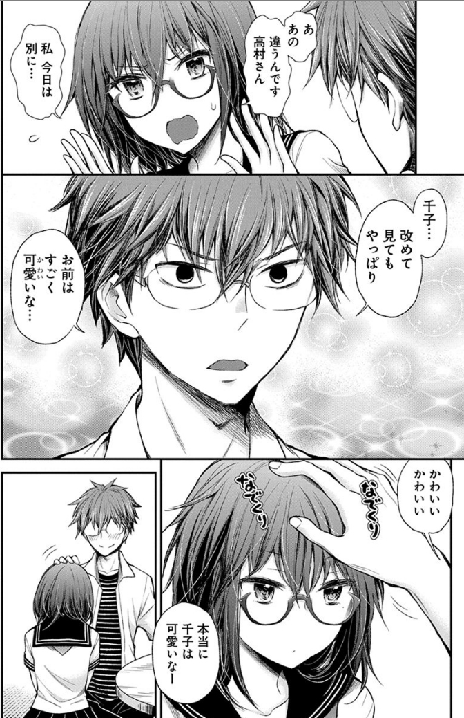 ※千子はメガネになると普通の女の子になります 