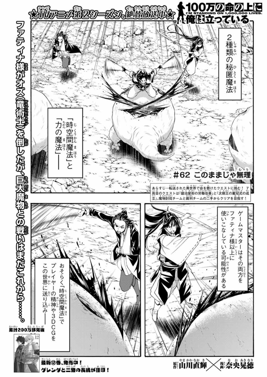 100万の命の上に俺は立っている アニメ公式 Lives Twitter